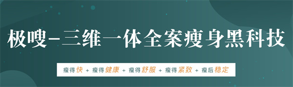 极嗖减肥加盟